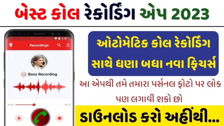 Best Call Recorder Android App Download Here