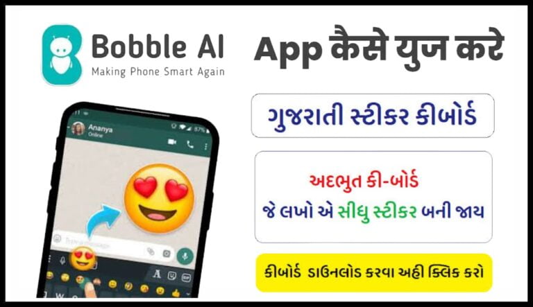 Bobble Keyboard Android App Download Here