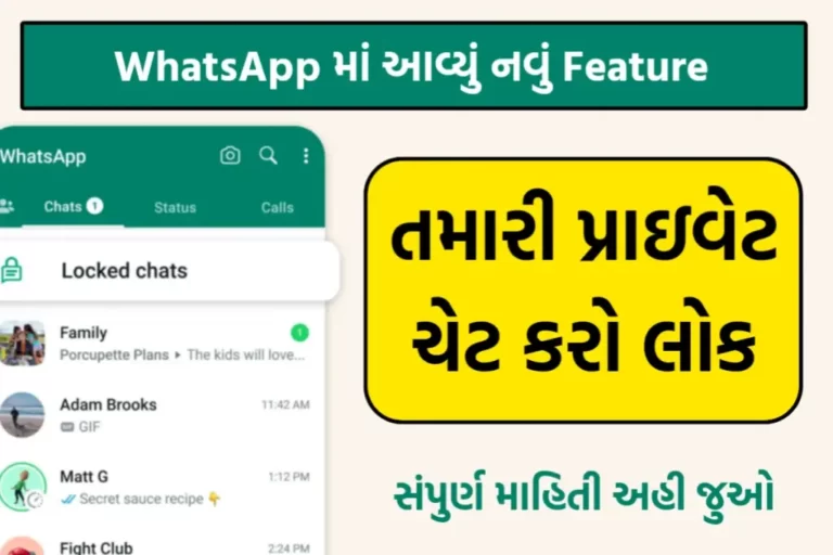 WhatsApp Chat Lock