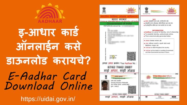 E Aadhar Card Download Online PDF Eaadhaar.Uidai.Gov.In PVC