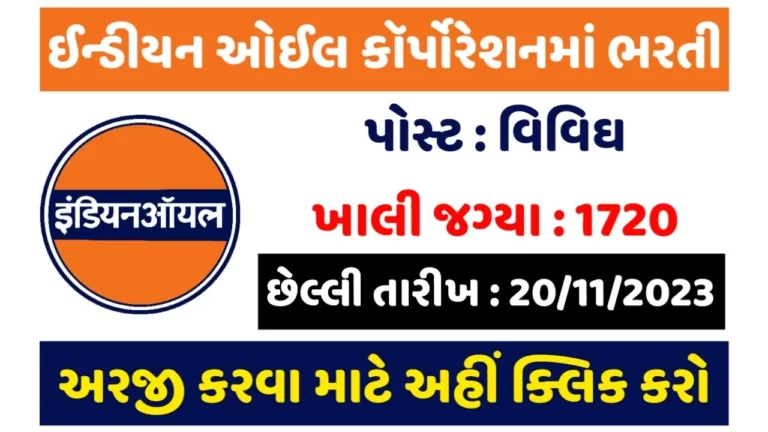 IOCL Recruitment 2023