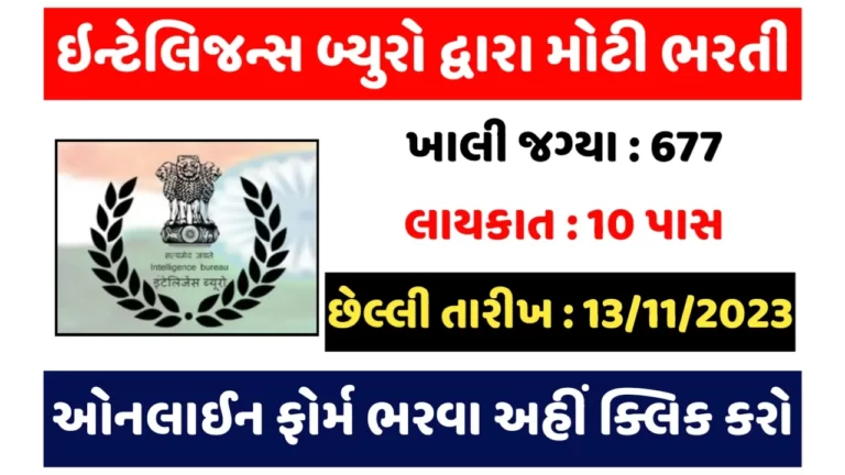 IB Recruitment 2023, MTS & SA, Apply Online, Notification