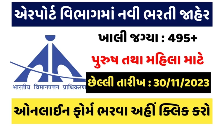 AAI Recruitment 2023
