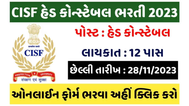CISF Head Constable Recruitment 2023,215 Vacancy,Apply Online