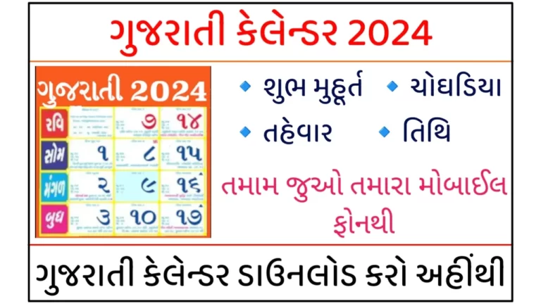 Gujarati Calendar 2023–24 Download Here Now