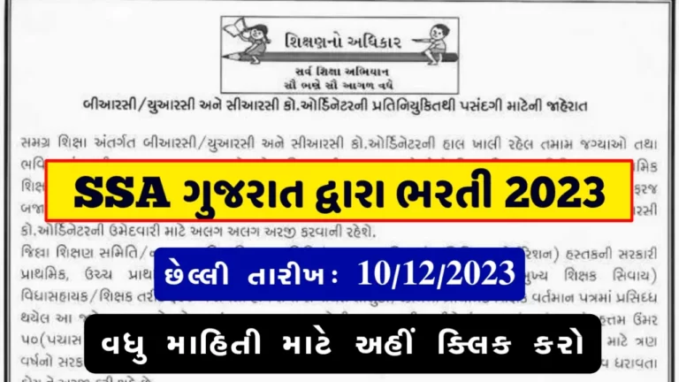 SSA Gujarat Recruitment 2023: Apply for CRC,BRC ,URC