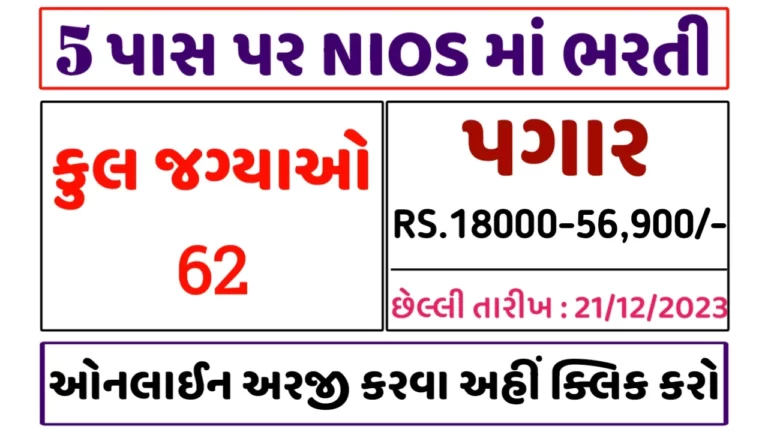 NIOS Recruitment 2023 Notification Out Apply for 62 Group A,B,C Posts