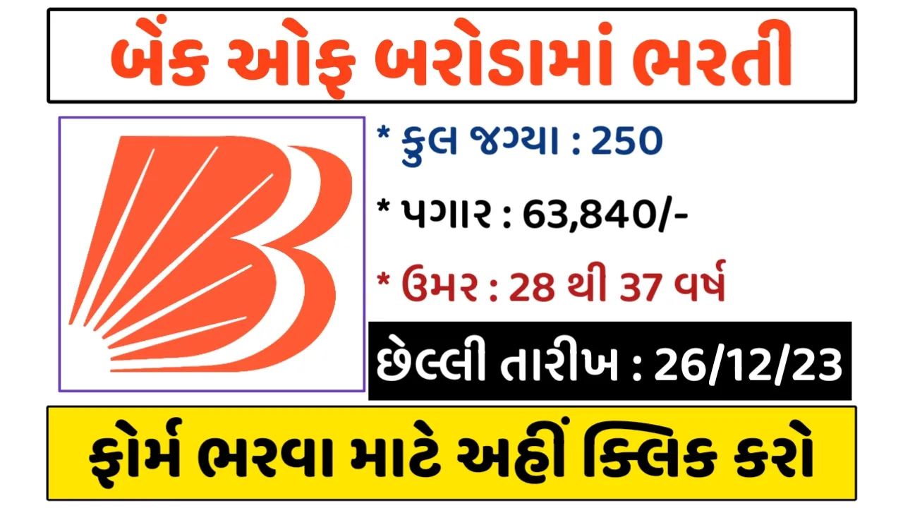 Bank Of Baroda Recruitment 2023 Notification Out for 250 Senior Manager Posts