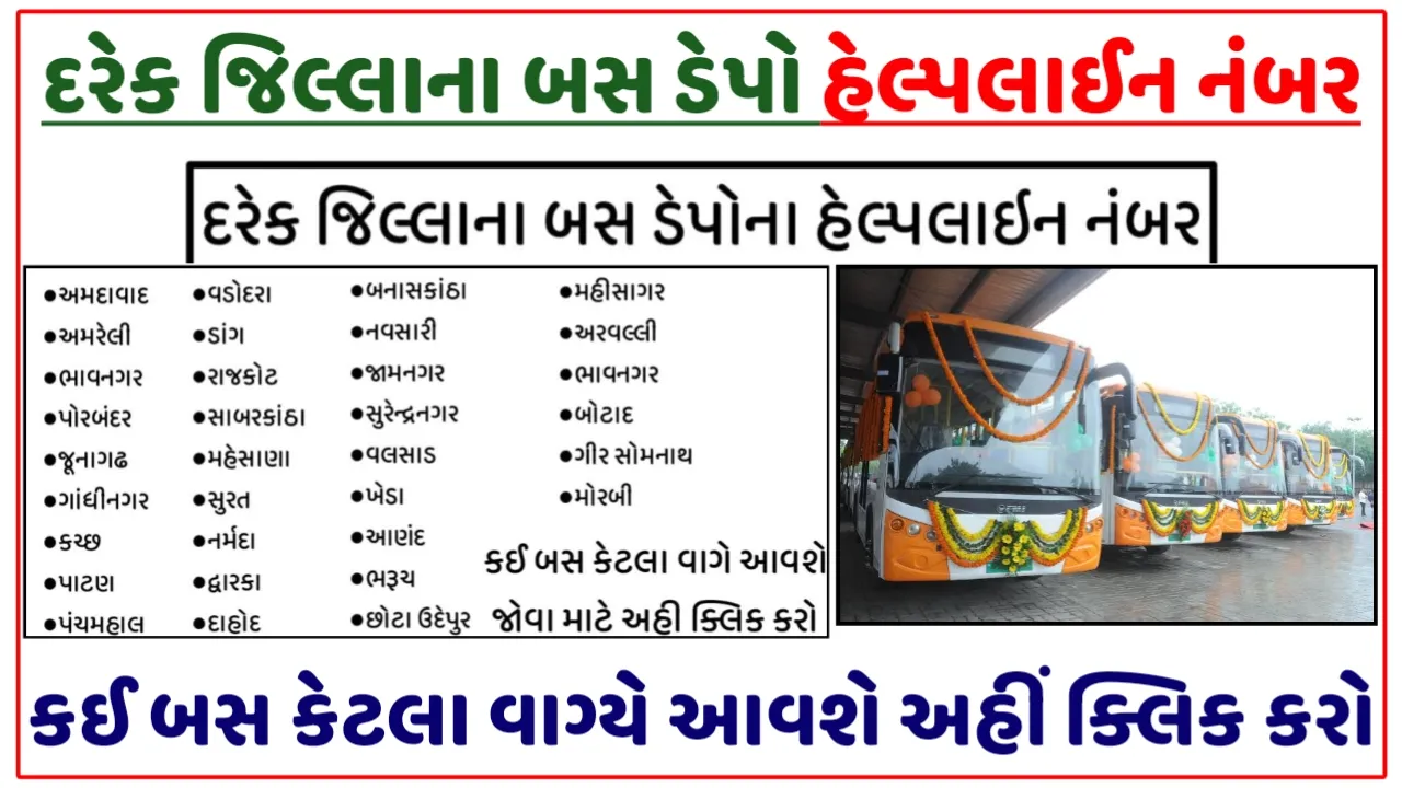 Gujarat All Bus depot Help Line Numbers and Live Bus Location Updates @gsrtc.in