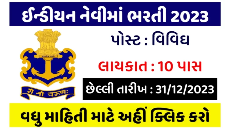 Indian Navy Tradesman Recruitment 2023 Notification For 910 Vacancies @Joinindiannavy.gov.in