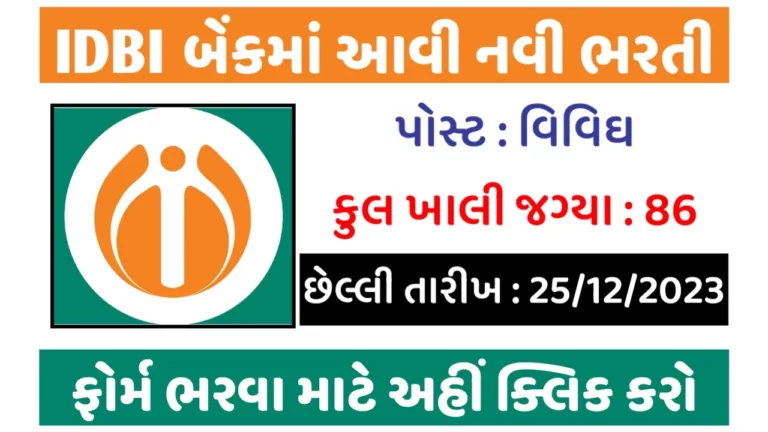 IDBI Bank Recruitment 2023