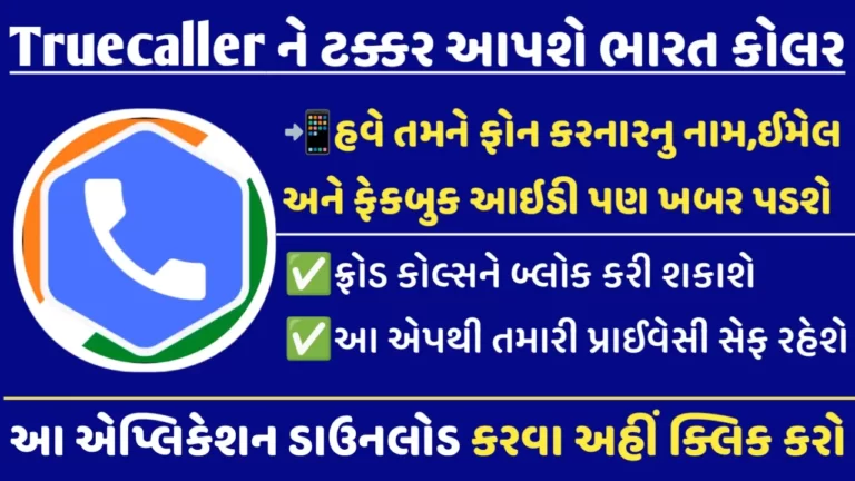 Bharat Caller Android App Caller ID Spam Block ID Caller