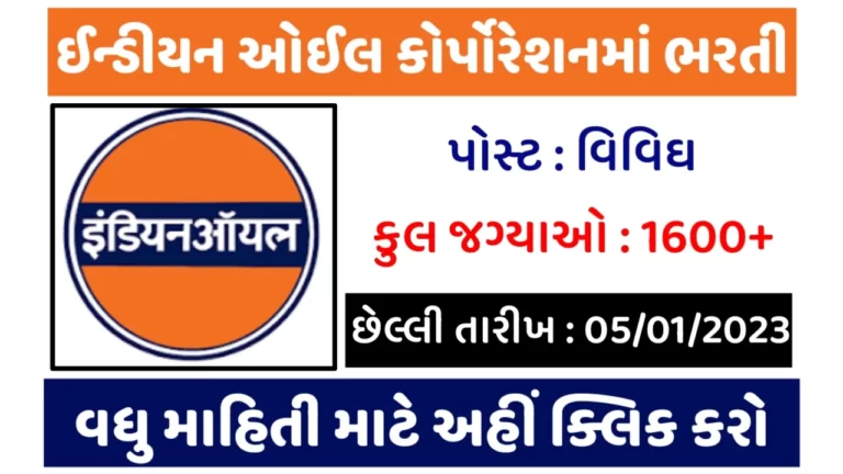Indian Oil Corporation Limited (IOCL) Recruitment 2023