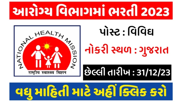 Health Department Bharti 2023 – Apply