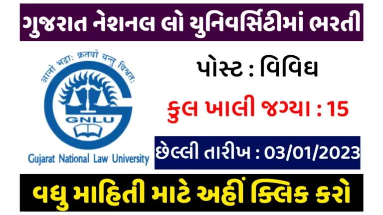 GNLU Recruitment 2023 – Apply