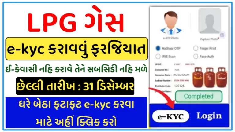 Free LPG Gas e-KYC Update Online @mylpg.in