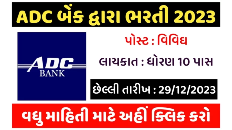 ADC Bank Recruitment 2023–Apply