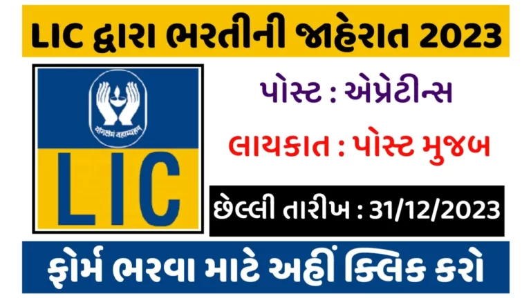 LIC HFL Recruitment 2023–Apply Online