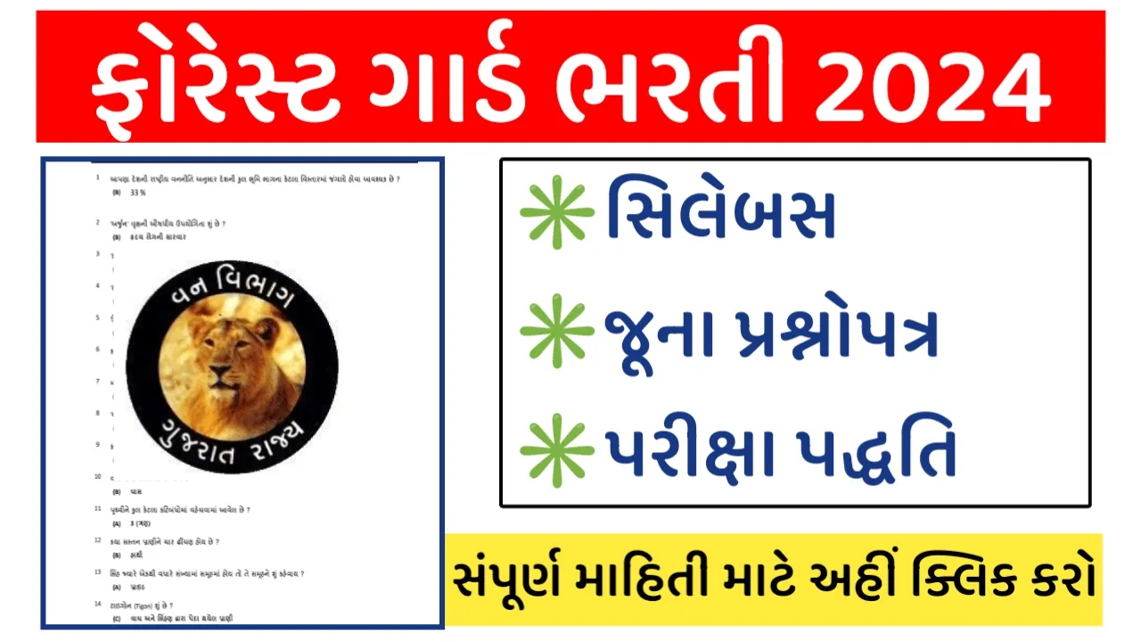 Gujarat Forest Guard 2024 | OLD Papers | Syllabus | Exam Pattern