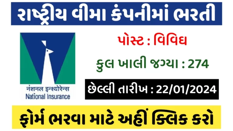 NICL AO Recruitment 2024