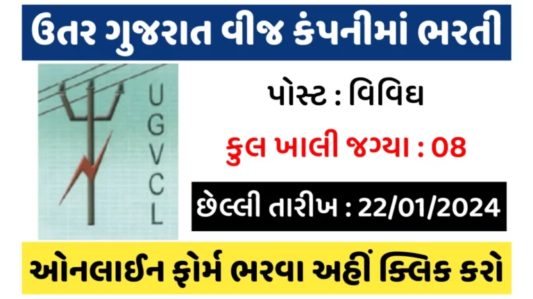 UGVCL Recruitment 2024–Apply Online