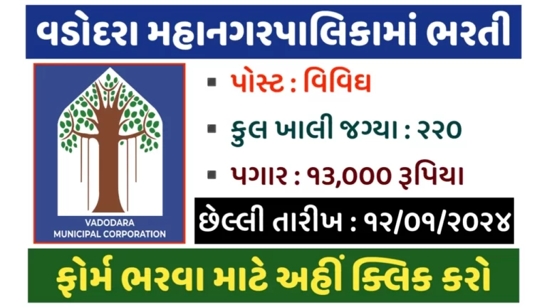 VMC Recruitment 2024–Apply Online