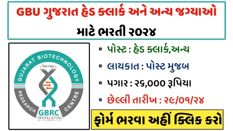 GBU Recruitment 2024