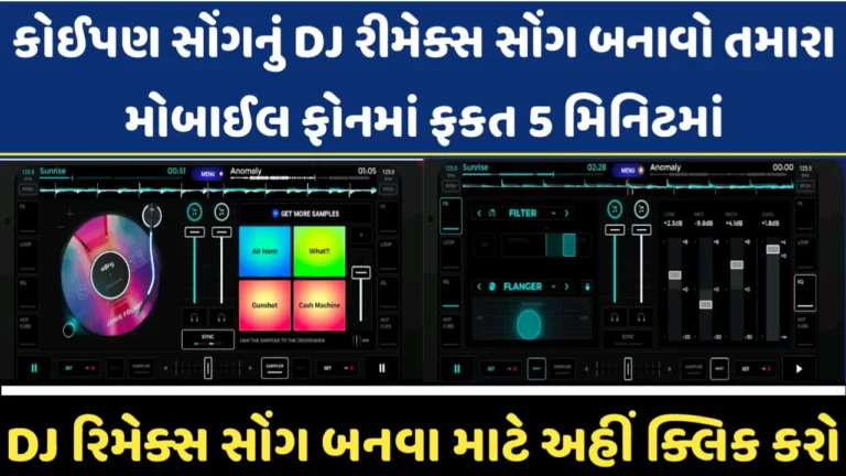 Edjing Mix – Music DJ App