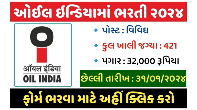 OIL India Recruitment 2024