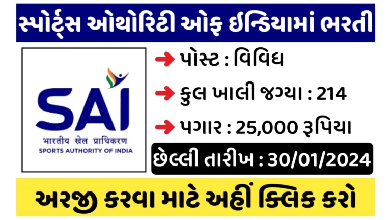 Sports Authority Of India Recruitment 2024