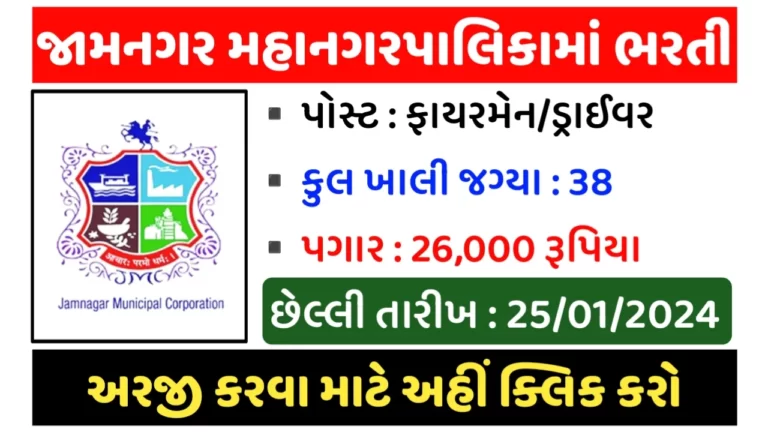 JMC Recruitment 2024 – Apply Online