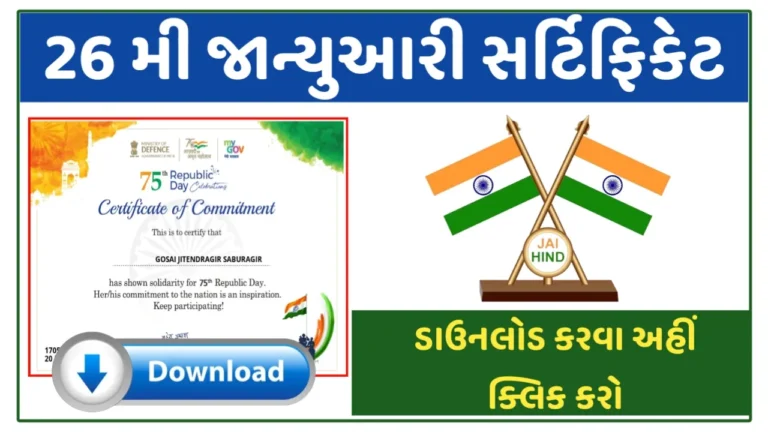 26 January Certificate Download 2024