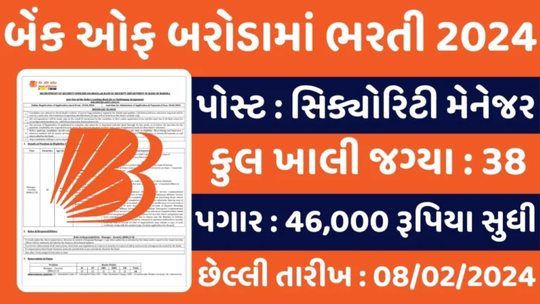 Bank of Baroda Manager Recruitment 2024: Notification For 38 Vacancy, Apply Online