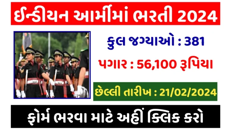 Army SSC Tech Entry 2024: 381 Vacancy, Apply Online