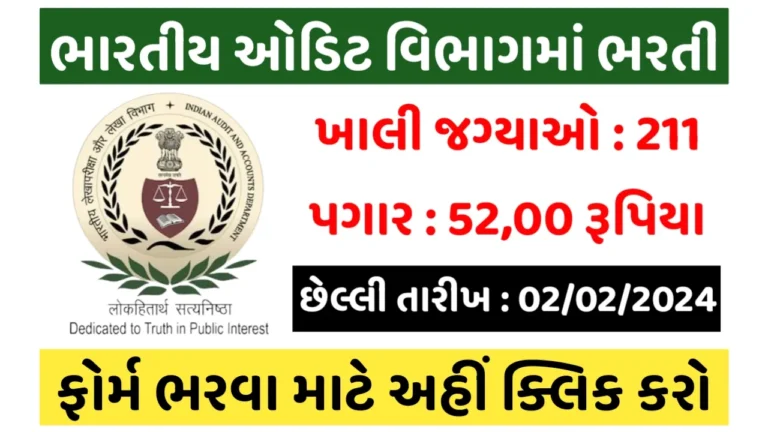 CAG Recruitment 2024