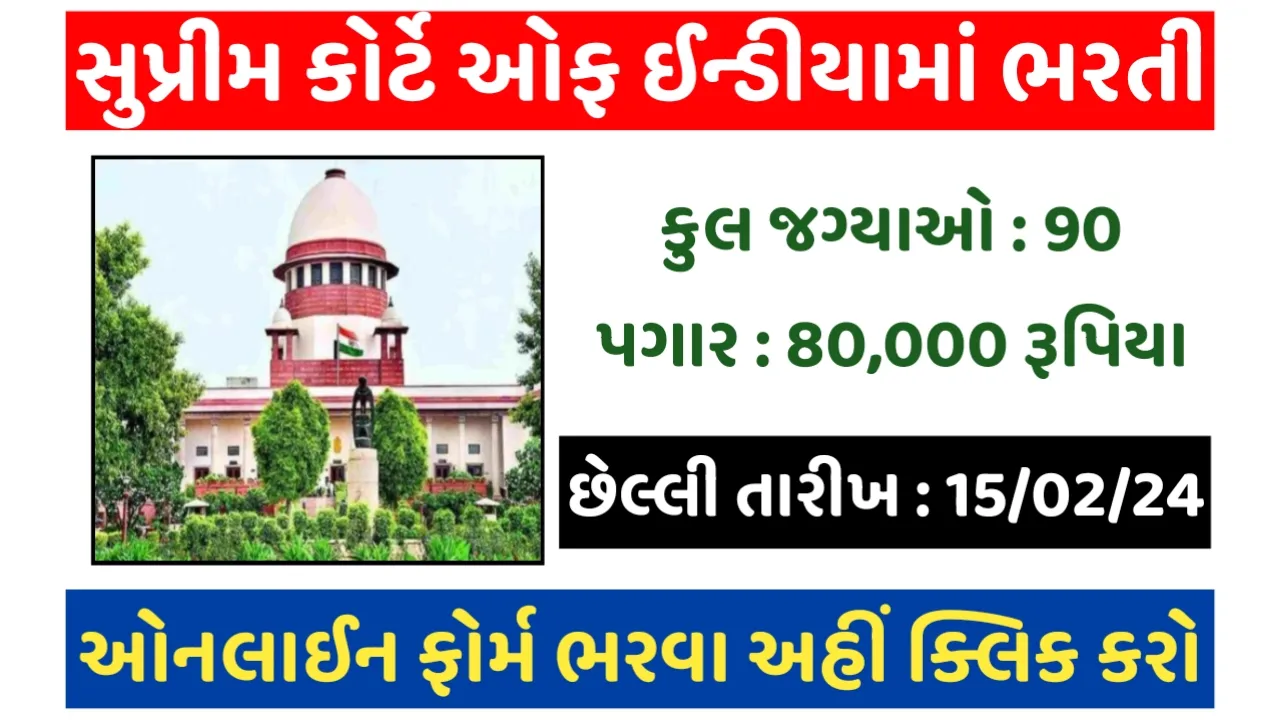 Supreme Court Recruitment 2024: Apply Online,Official Notification