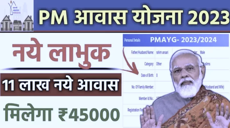 Pradhan Mantri Awas Yojana 2024 (Free) – Online Apply, Offline, Eligibility Criteria, Benefits & Documents
