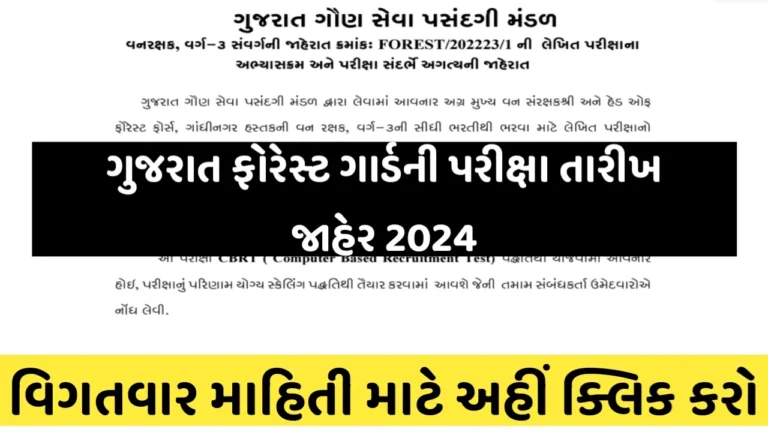 Gujarat Forest Guard Syllabus 2024 with marks and Exam Pattern, Exam Date