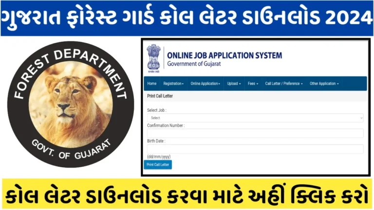 Gujarat Forest Guard Call Letter 2024 - Download Admit Card Link