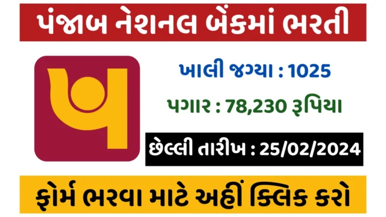 પંજાબ નેશનલ બેંકમા 1025 જગ્યાઓ પર ભરતી: PNB SO Recruitment 2024