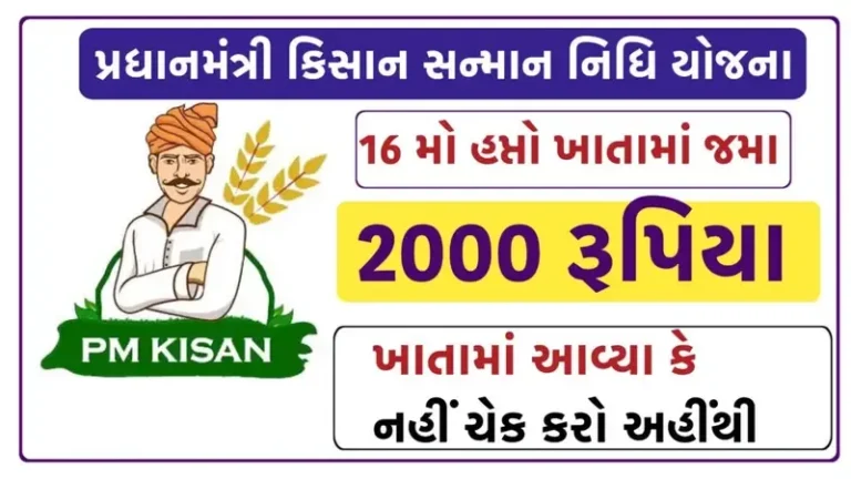 PM Kisan 16th Installment 2024: Release Date, Benefits, Beneficiary List & Status