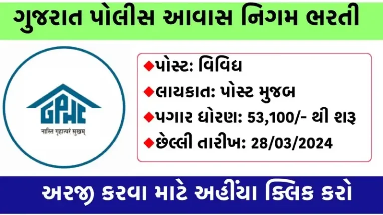 GSPHC Recruitment 2024