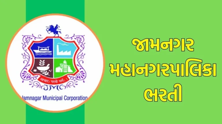 JMC Recruitment 2024