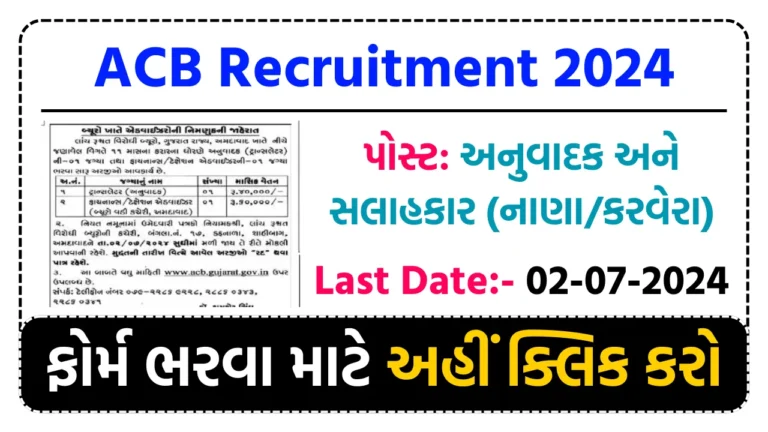 ACB Recruitment 2024