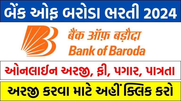 Bank Of Baroda Vacancy 2024