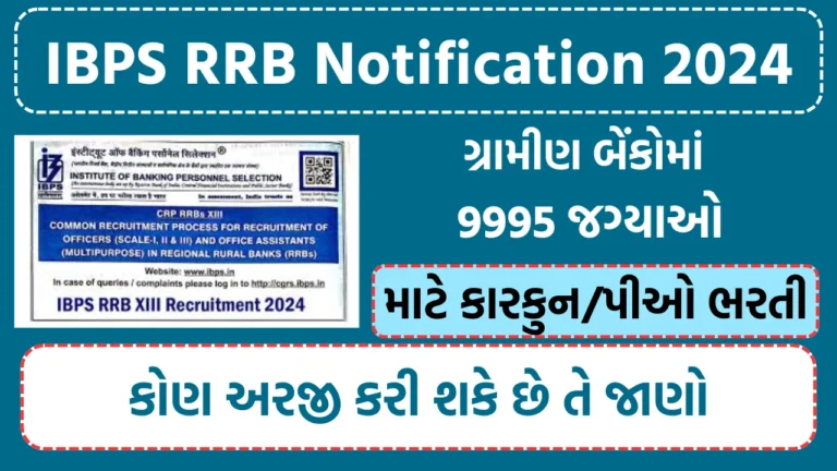 IBPS RRB Notification 2024 for CRP-13 Office Assistants, Officer Scale- I, II, III