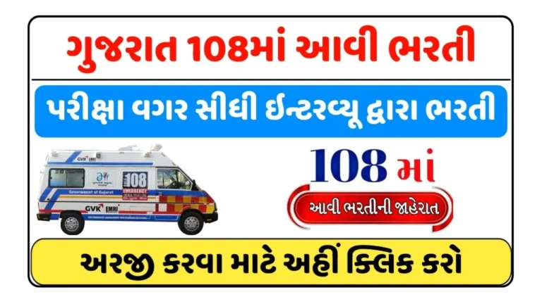 EMRI Green Health Services Recruitment 2024