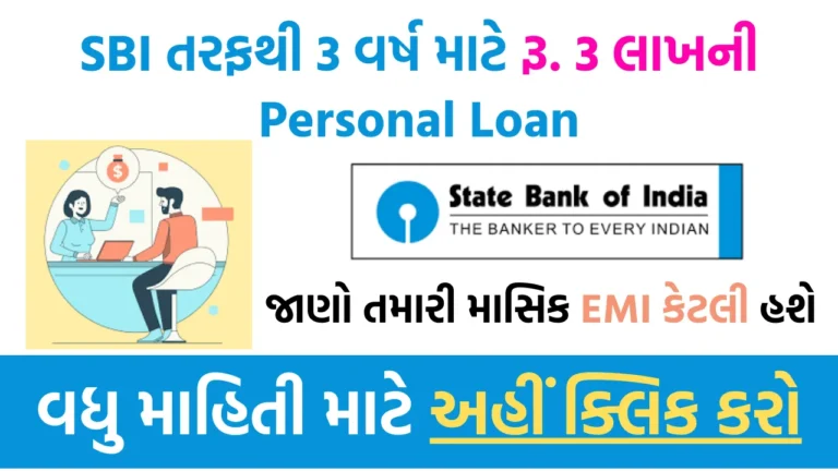 3 lakh rupees personal loan from SBI for 3 years, know how much your monthly EMI will be