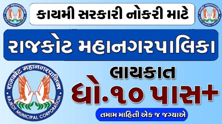 RMC Recruitment 2024 for 180 VBD Volunteer Post 2024