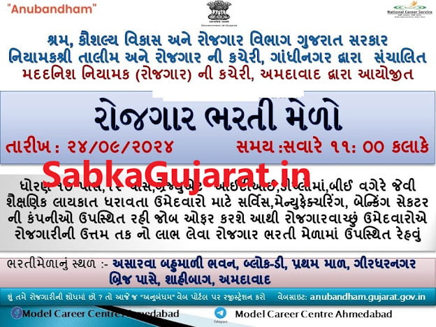 Rozgaar Bharti Melo